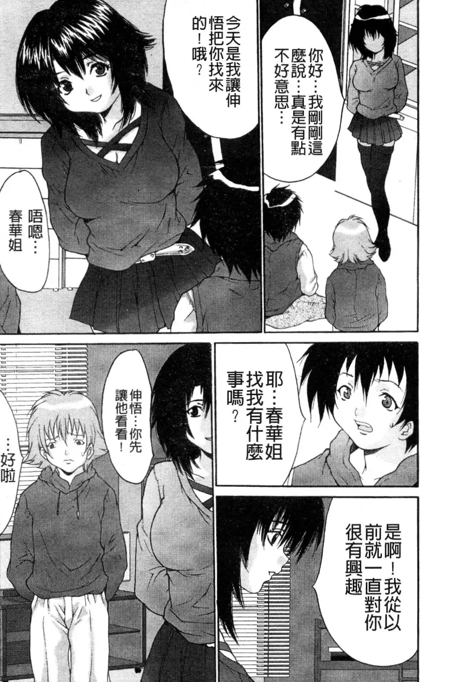 [Oyama Yasunaga] Joshi Kankin Kaizou - Girl Confinement Remodeling Fhentai - Page 80