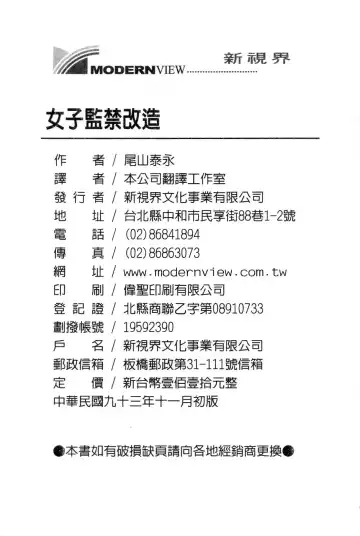 [Oyama Yasunaga] Joshi Kankin Kaizou - Girl Confinement Remodeling Fhentai - Page 164