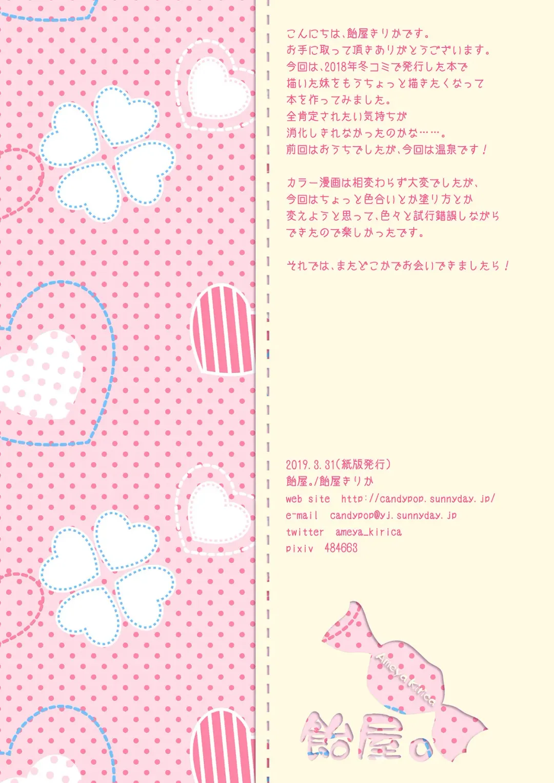 [Ameya Kirica] Chicchai Imouto ni Zen Koutei Saretai! Fhentai - Page 29