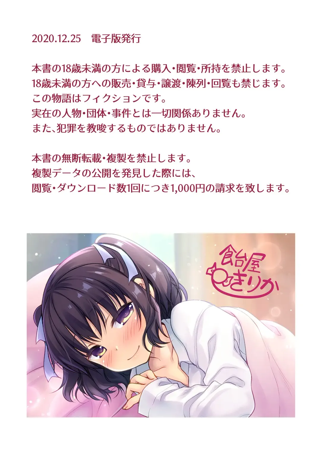 [Ameya Kirica] Chicchai Imouto ni Zen Koutei Saretai! Fhentai - Page 31