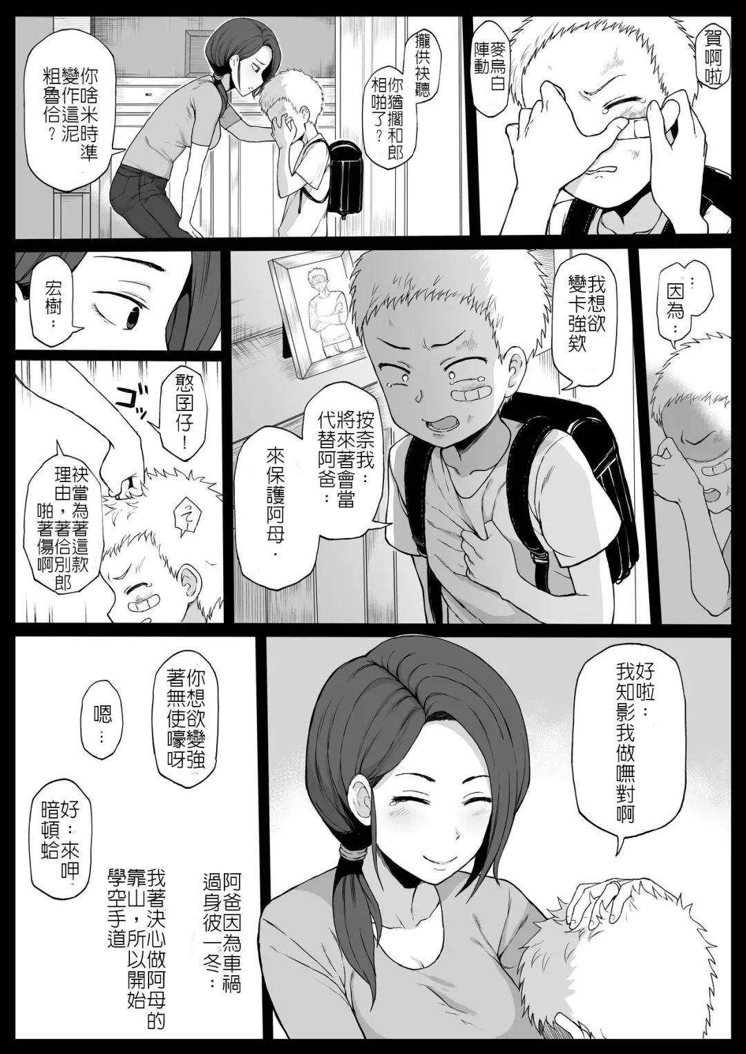 [Terasu Mc] Kokujin no Tenkousei ni Haha o NTR-ru Fhentai - Page 1