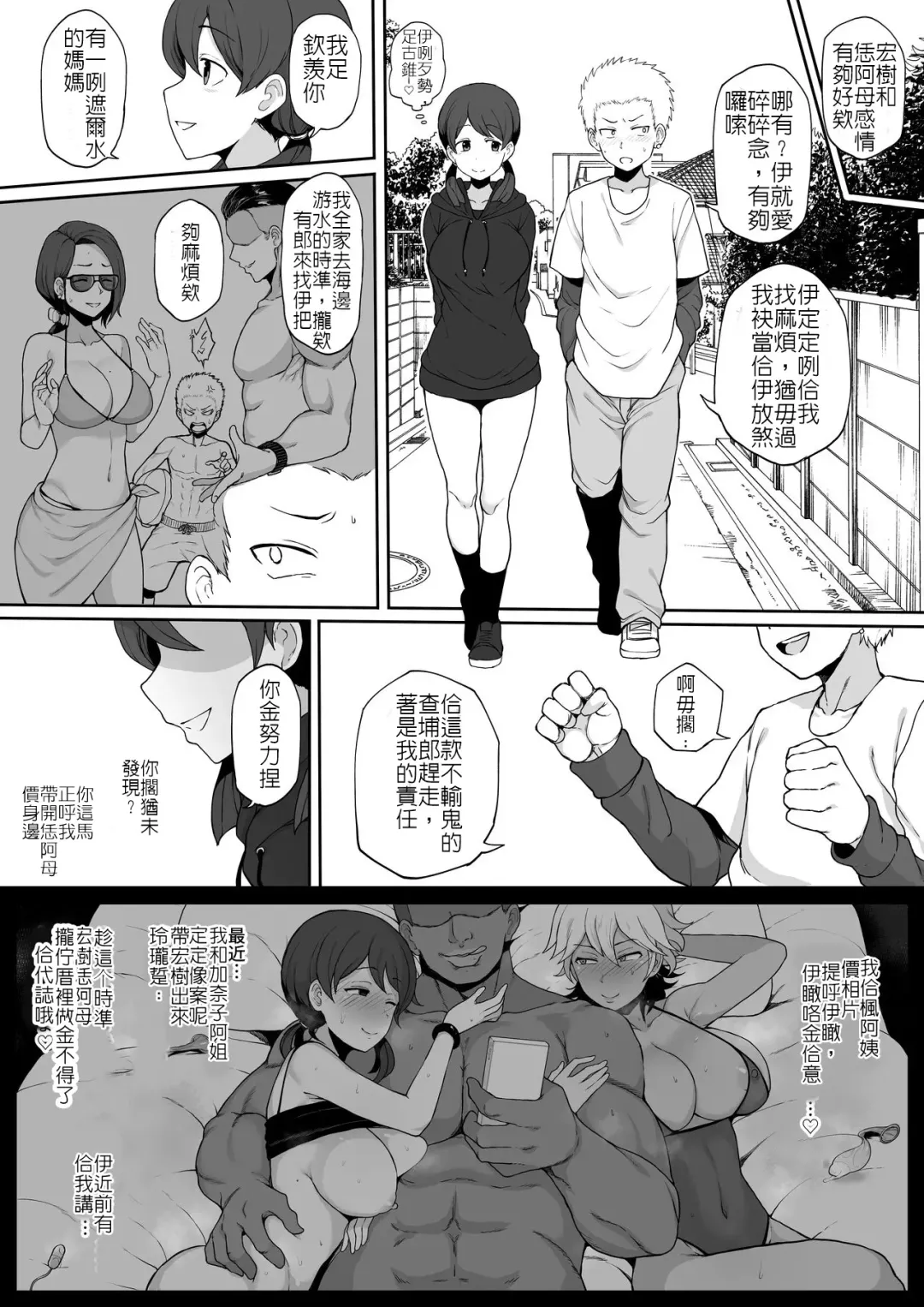 [Terasu Mc] Kokujin no Tenkousei ni Haha o NTR-ru Fhentai - Page 3