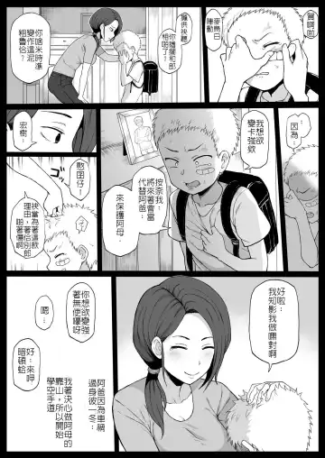 Read [Terasu Mc] Kokujin no Tenkousei ni Haha o NTR-ru - Fhentai