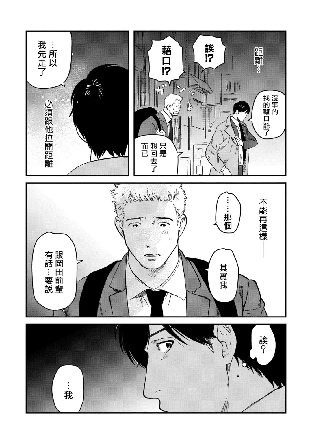 [Nitako] Kouhai no Oppai ga Suki Sugiru | 我太喜欢后辈的奶子了 Fhentai - Page 104