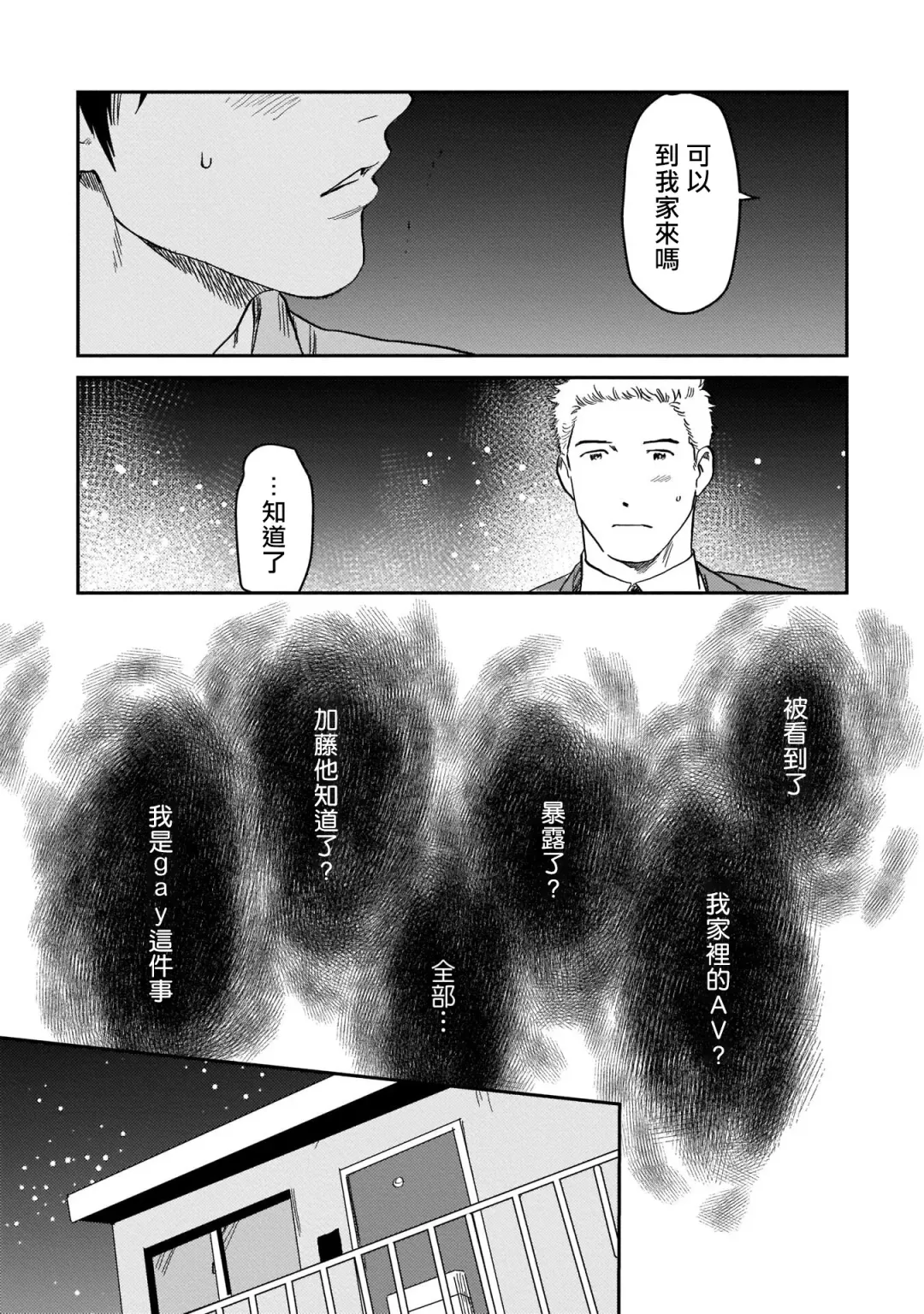 [Nitako] Kouhai no Oppai ga Suki Sugiru | 我太喜欢后辈的奶子了 Fhentai - Page 108