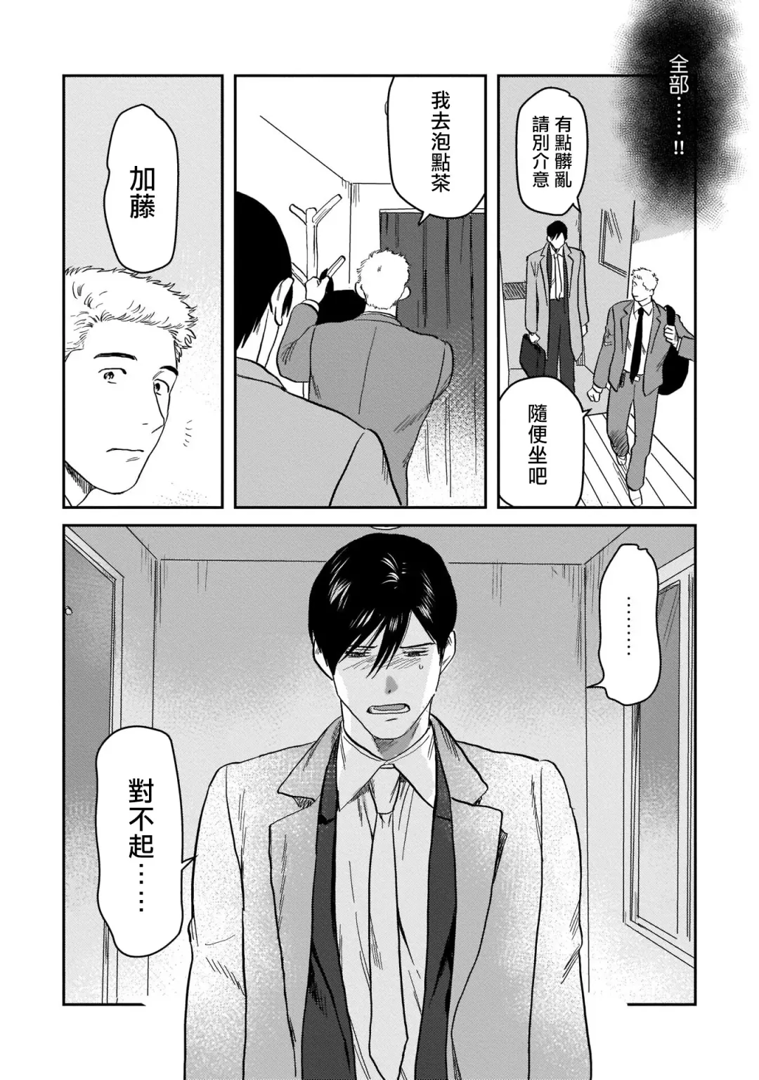 [Nitako] Kouhai no Oppai ga Suki Sugiru | 我太喜欢后辈的奶子了 Fhentai - Page 109