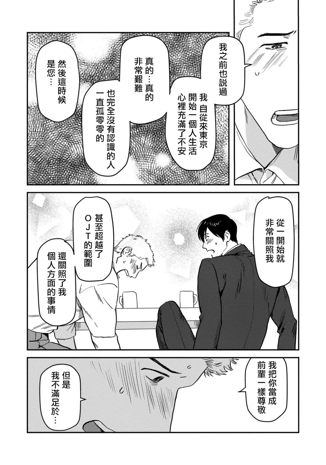 [Nitako] Kouhai no Oppai ga Suki Sugiru | 我太喜欢后辈的奶子了 Fhentai - Page 117