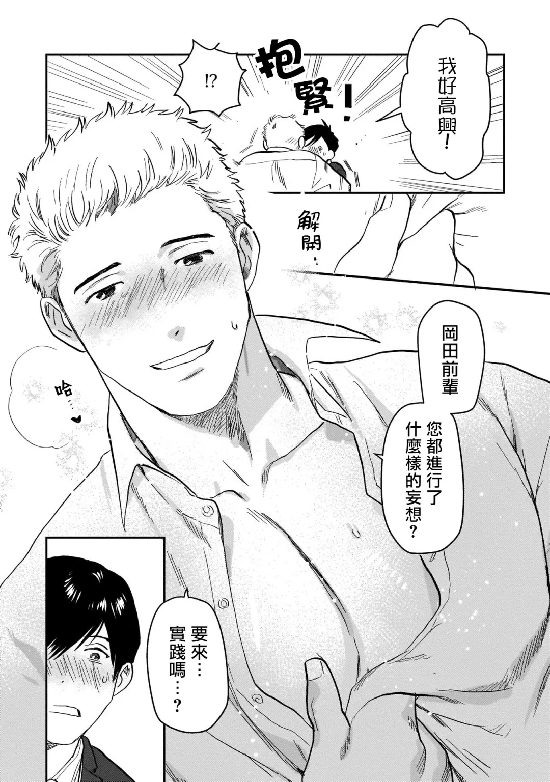 [Nitako] Kouhai no Oppai ga Suki Sugiru | 我太喜欢后辈的奶子了 Fhentai - Page 122