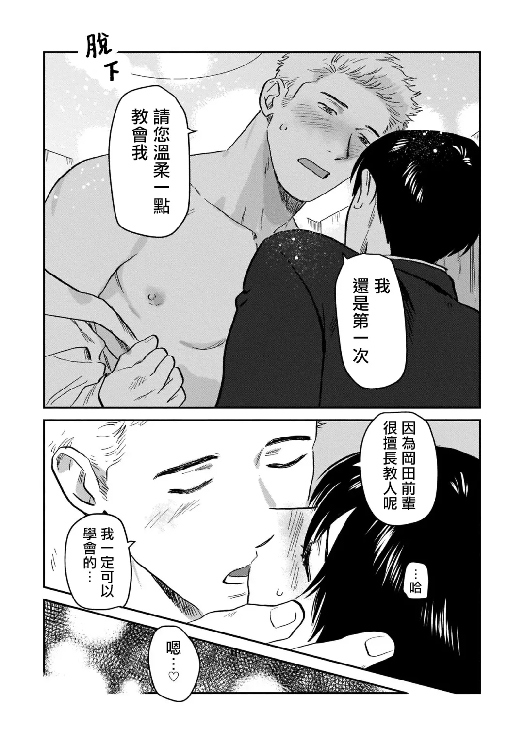 [Nitako] Kouhai no Oppai ga Suki Sugiru | 我太喜欢后辈的奶子了 Fhentai - Page 123