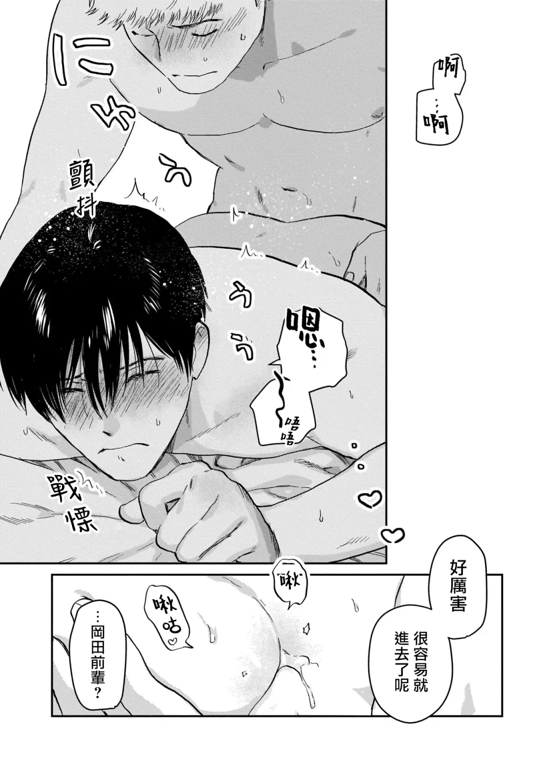 [Nitako] Kouhai no Oppai ga Suki Sugiru | 我太喜欢后辈的奶子了 Fhentai - Page 124