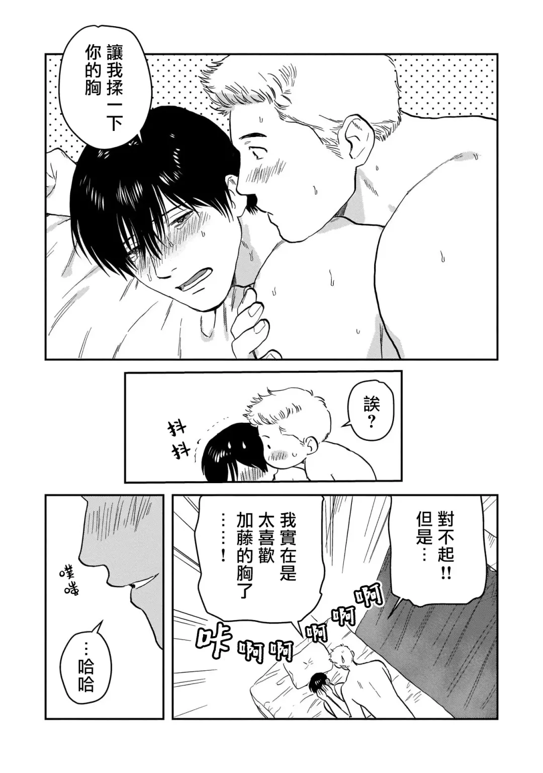 [Nitako] Kouhai no Oppai ga Suki Sugiru | 我太喜欢后辈的奶子了 Fhentai - Page 127