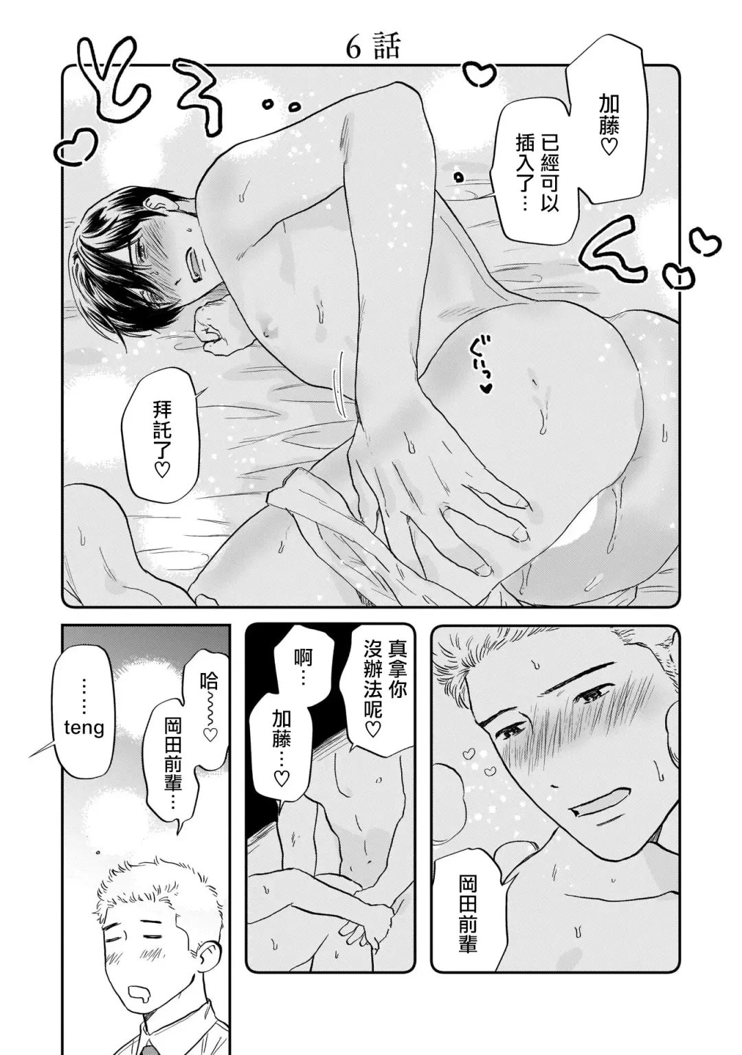 [Nitako] Kouhai no Oppai ga Suki Sugiru | 我太喜欢后辈的奶子了 Fhentai - Page 132