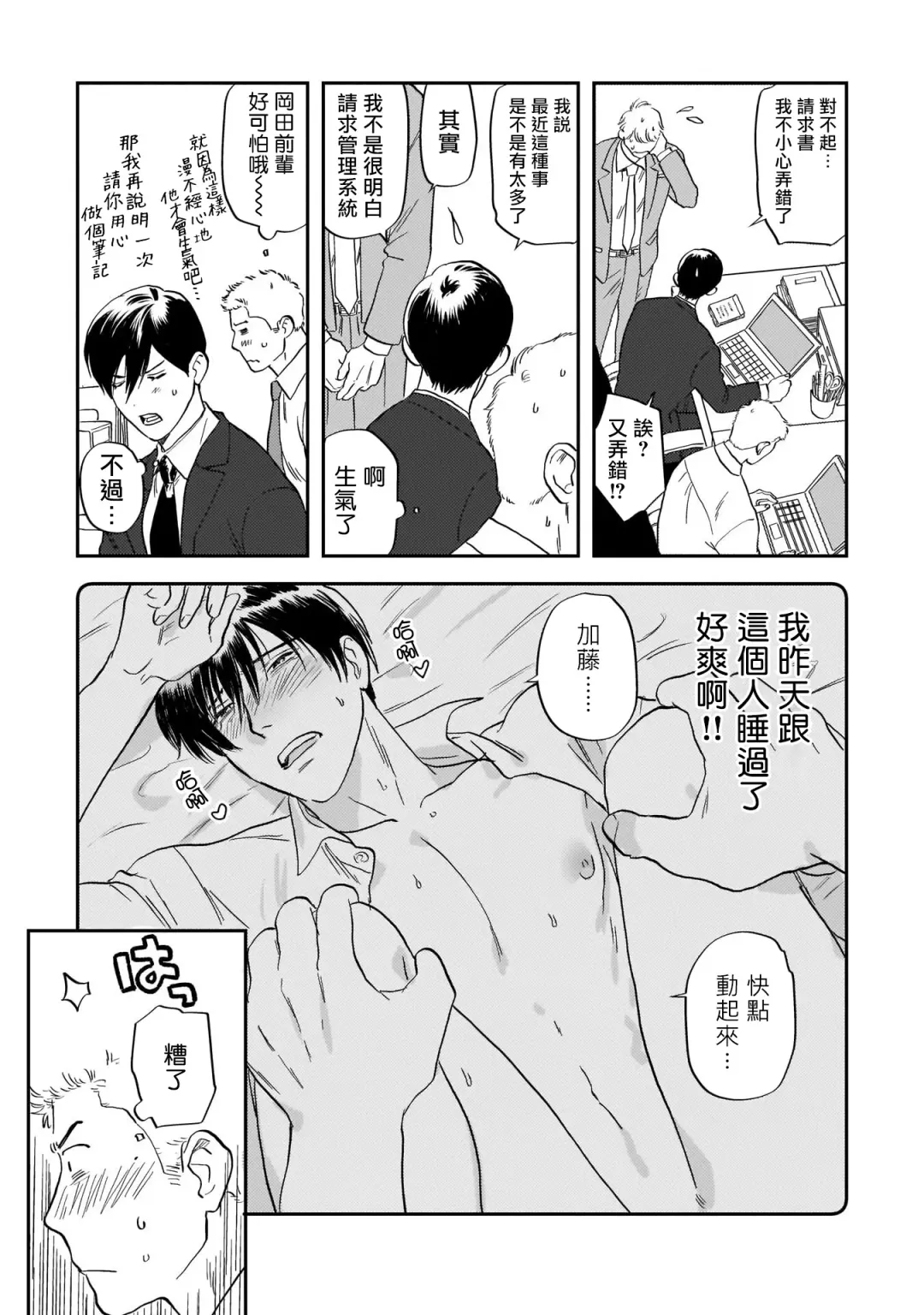 [Nitako] Kouhai no Oppai ga Suki Sugiru | 我太喜欢后辈的奶子了 Fhentai - Page 136