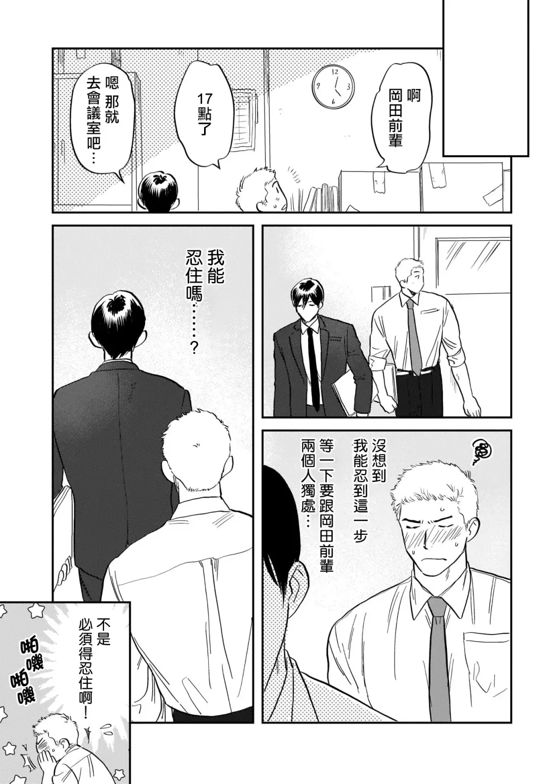 [Nitako] Kouhai no Oppai ga Suki Sugiru | 我太喜欢后辈的奶子了 Fhentai - Page 140