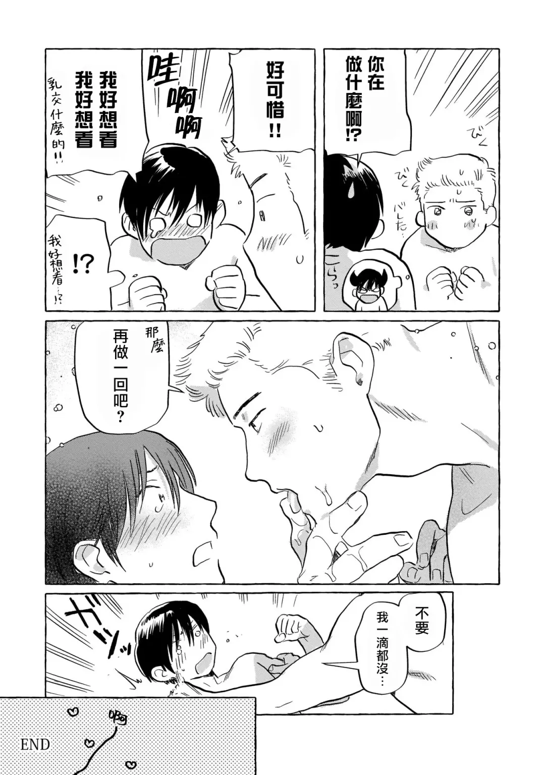 [Nitako] Kouhai no Oppai ga Suki Sugiru | 我太喜欢后辈的奶子了 Fhentai - Page 167