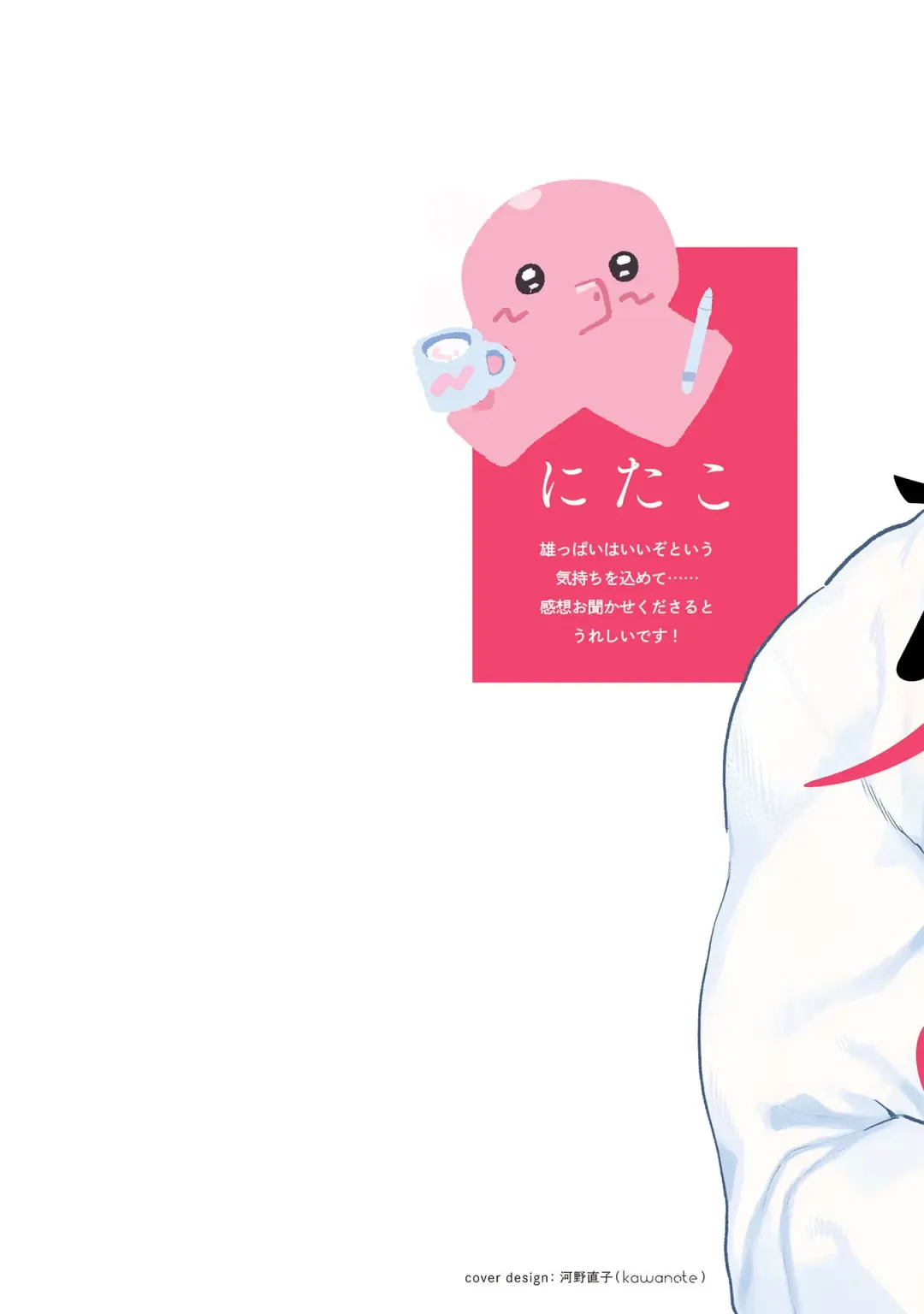 [Nitako] Kouhai no Oppai ga Suki Sugiru | 我太喜欢后辈的奶子了 Fhentai - Page 2