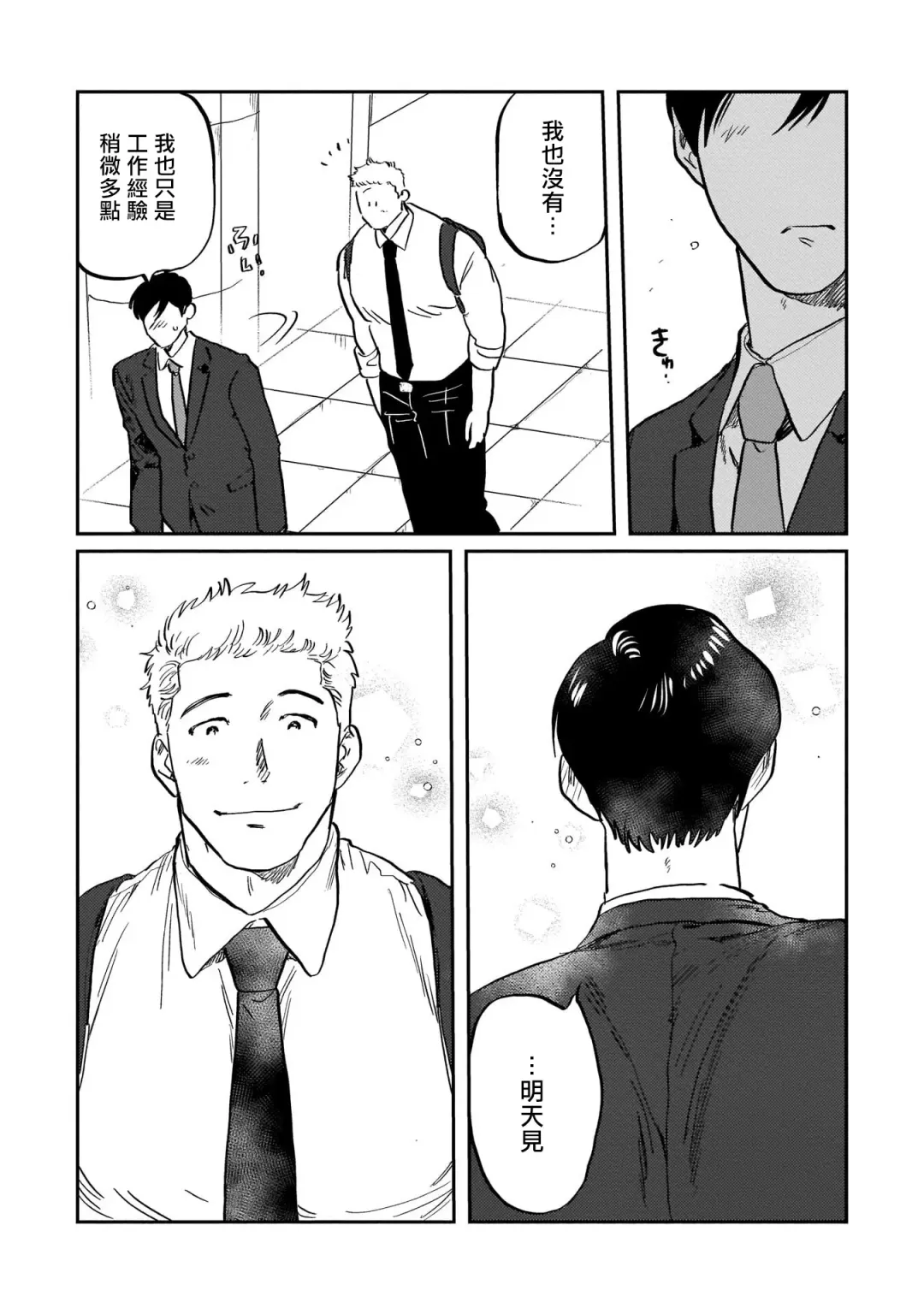 [Nitako] Kouhai no Oppai ga Suki Sugiru | 我太喜欢后辈的奶子了 Fhentai - Page 54