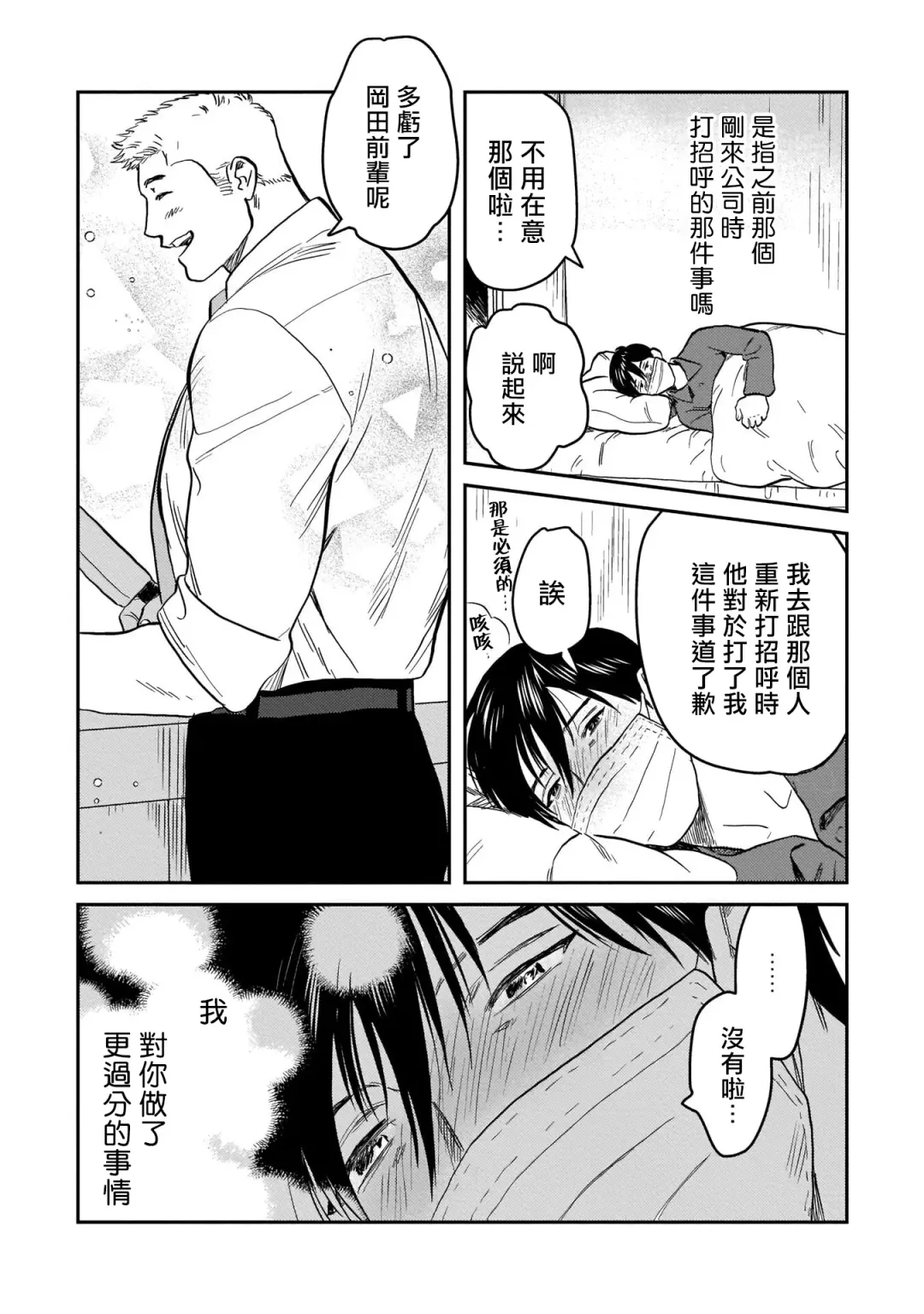 [Nitako] Kouhai no Oppai ga Suki Sugiru | 我太喜欢后辈的奶子了 Fhentai - Page 64