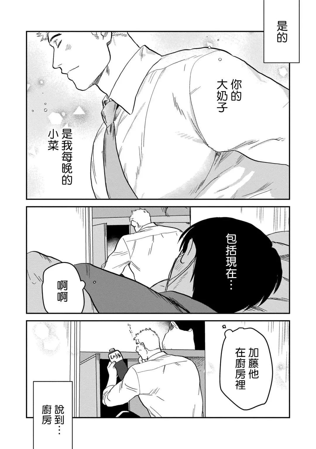 [Nitako] Kouhai no Oppai ga Suki Sugiru | 我太喜欢后辈的奶子了 Fhentai - Page 65