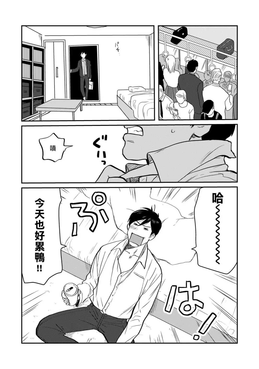 [Nitako] Kouhai no Oppai ga Suki Sugiru | 我太喜欢后辈的奶子了 Fhentai - Page 7