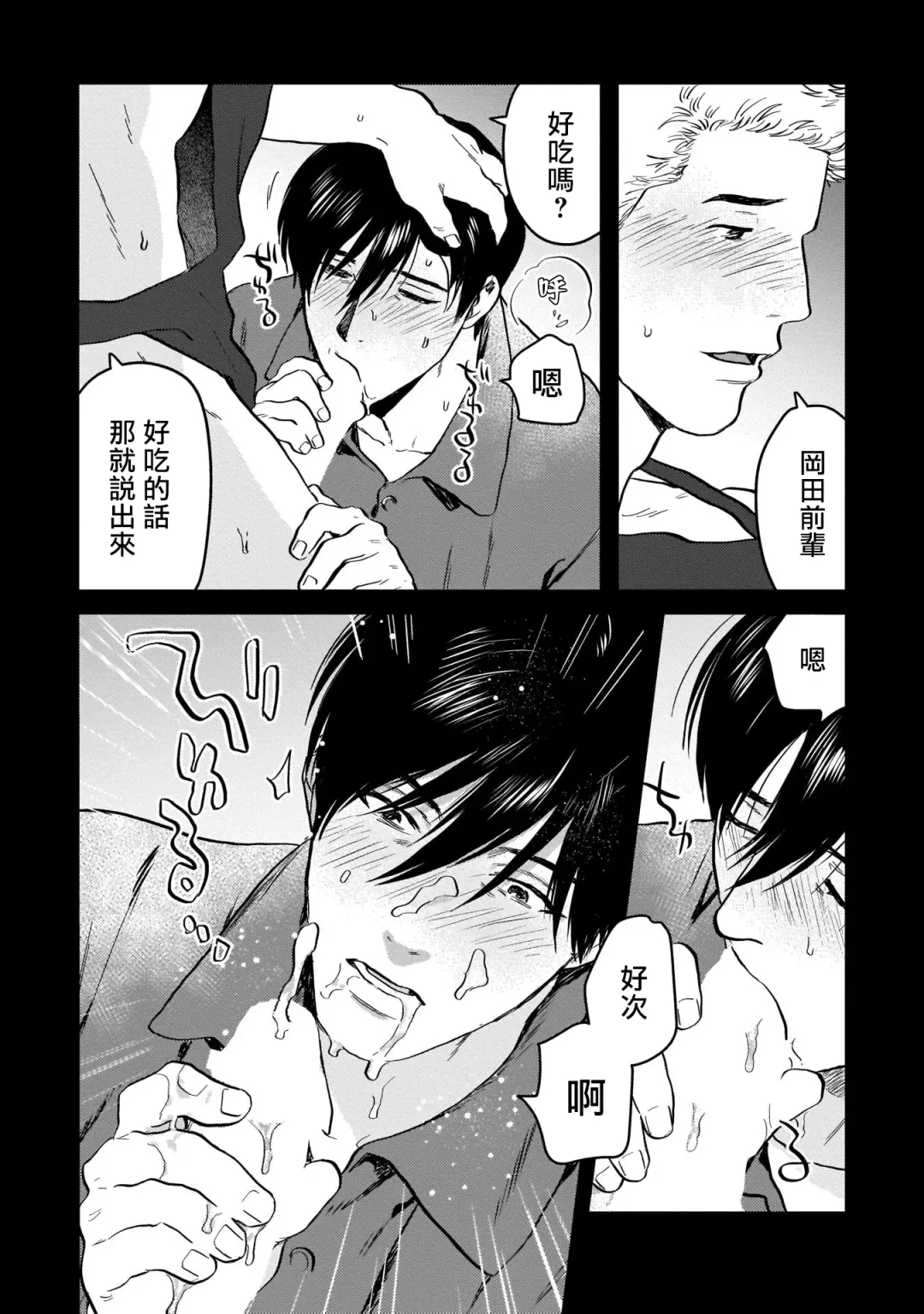 [Nitako] Kouhai no Oppai ga Suki Sugiru | 我太喜欢后辈的奶子了 Fhentai - Page 71