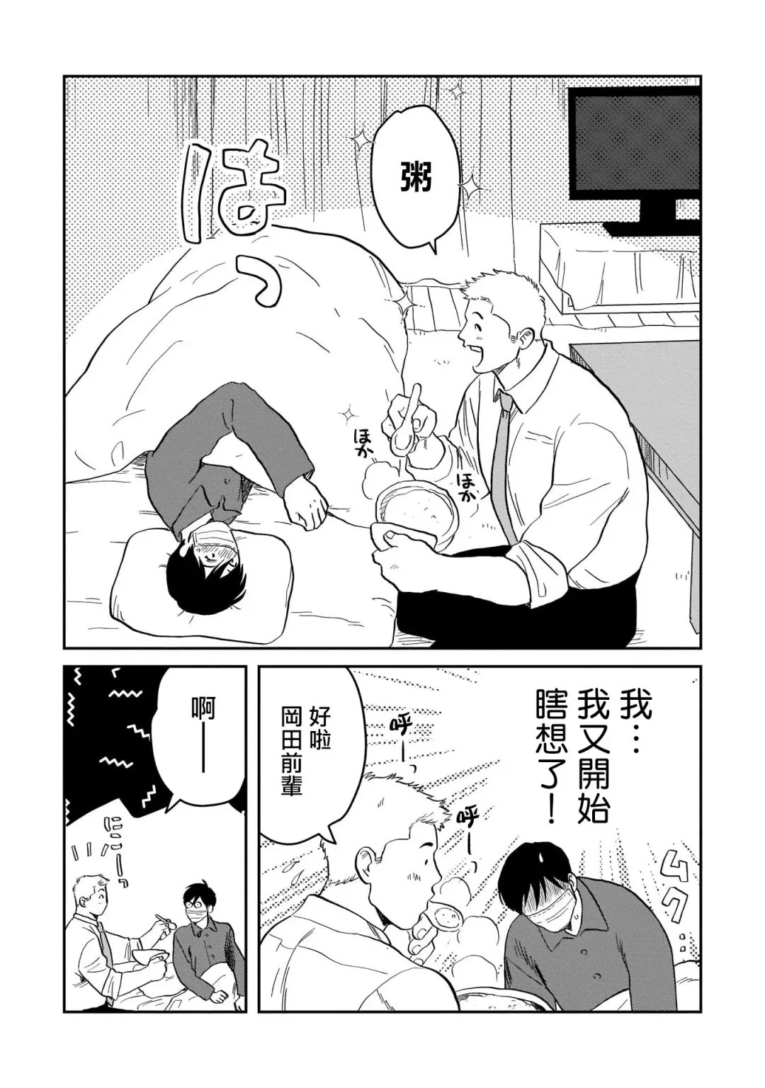 [Nitako] Kouhai no Oppai ga Suki Sugiru | 我太喜欢后辈的奶子了 Fhentai - Page 73