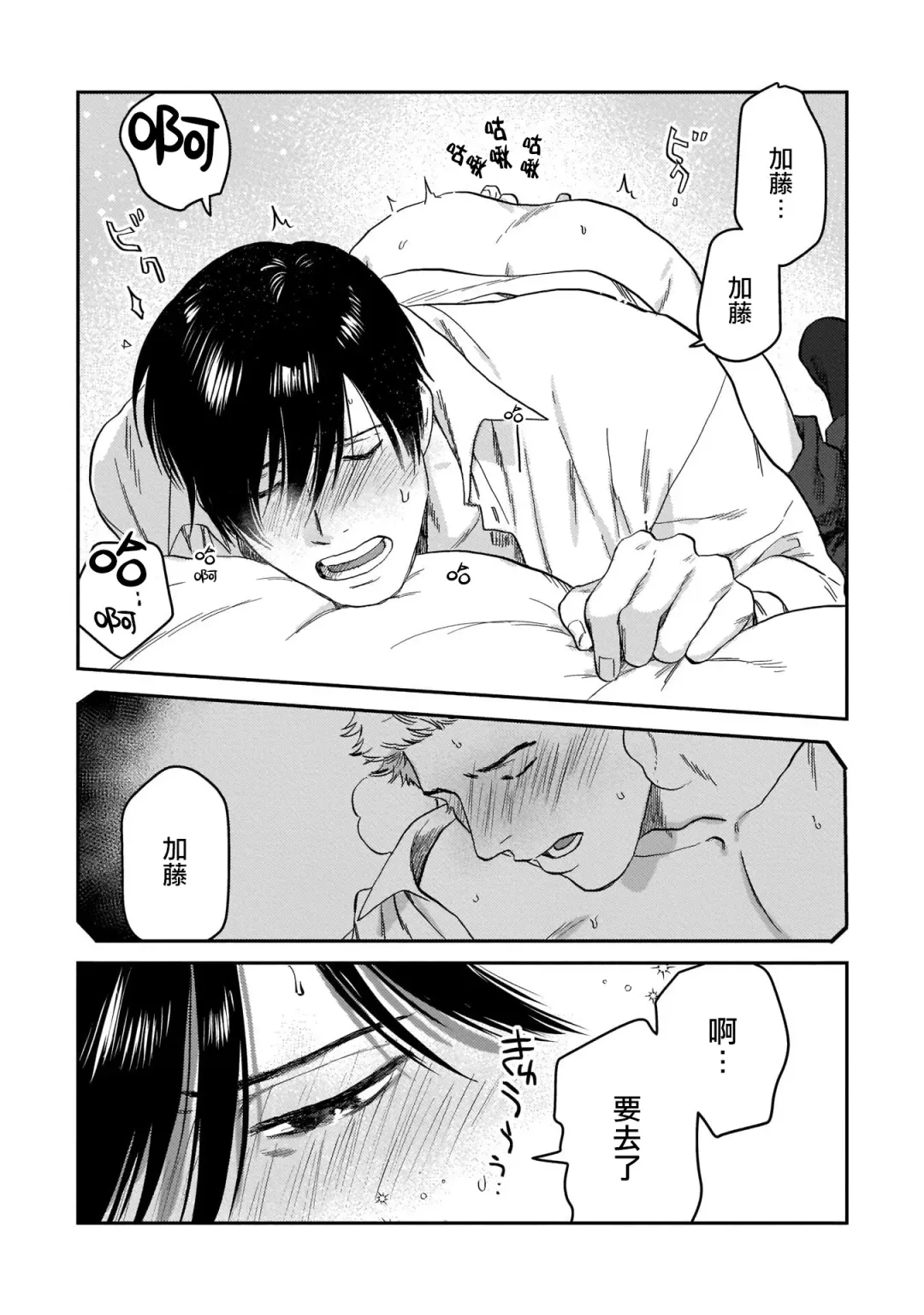 [Nitako] Kouhai no Oppai ga Suki Sugiru | 我太喜欢后辈的奶子了 Fhentai - Page 87