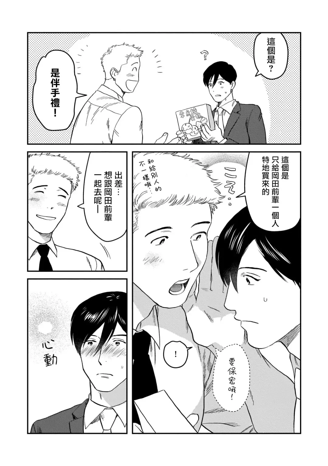 [Nitako] Kouhai no Oppai ga Suki Sugiru | 我太喜欢后辈的奶子了 Fhentai - Page 93