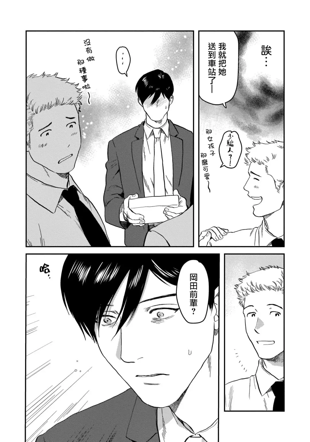 [Nitako] Kouhai no Oppai ga Suki Sugiru | 我太喜欢后辈的奶子了 Fhentai - Page 95