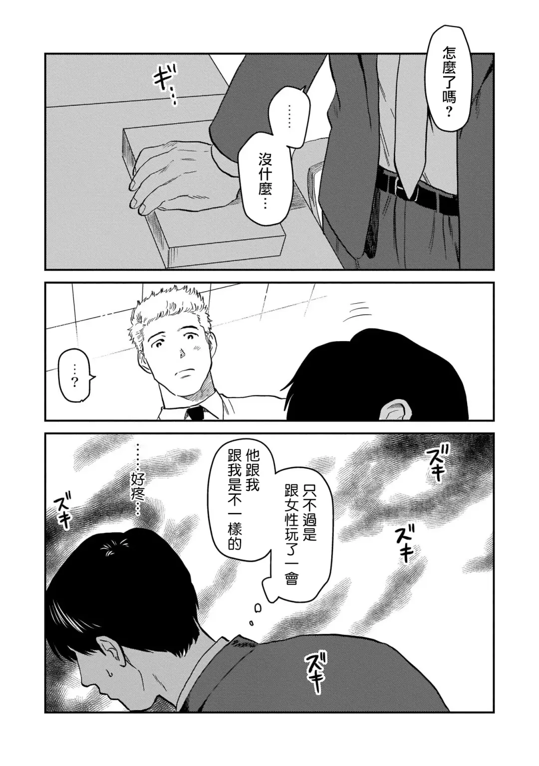 [Nitako] Kouhai no Oppai ga Suki Sugiru | 我太喜欢后辈的奶子了 Fhentai - Page 96