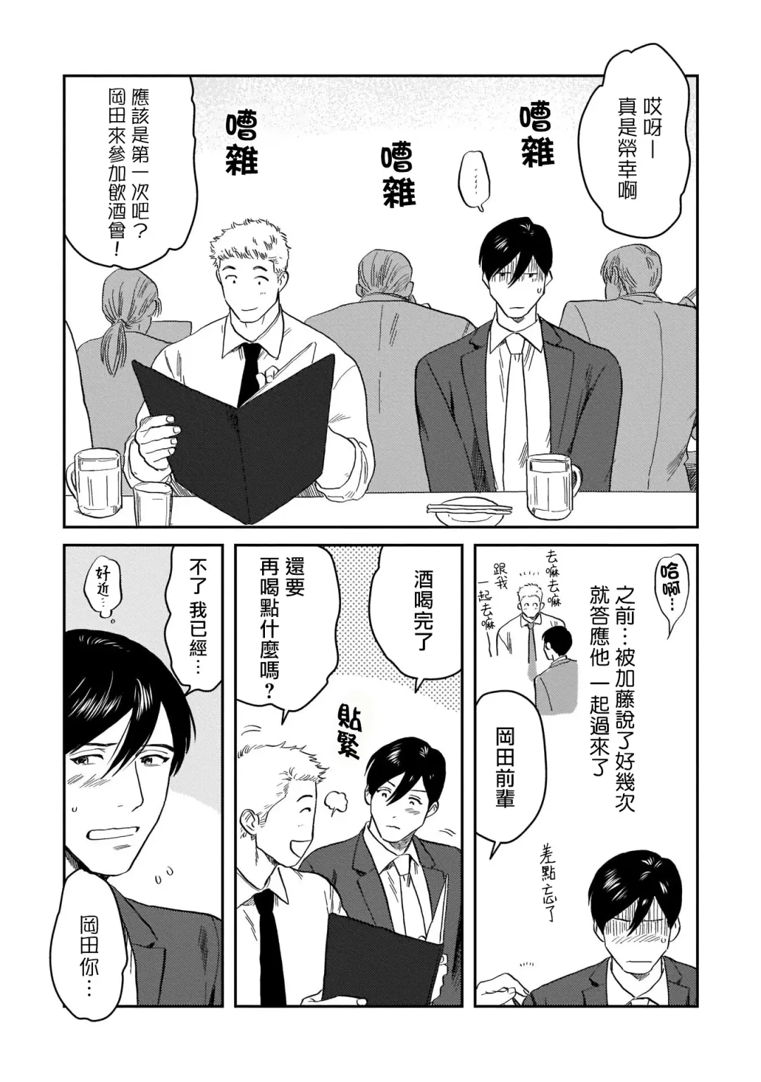 [Nitako] Kouhai no Oppai ga Suki Sugiru | 我太喜欢后辈的奶子了 Fhentai - Page 99