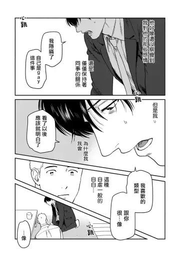 [Nitako] Kouhai no Oppai ga Suki Sugiru | 我太喜欢后辈的奶子了 Fhentai - Page 114