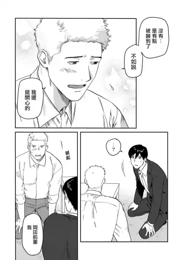 [Nitako] Kouhai no Oppai ga Suki Sugiru | 我太喜欢后辈的奶子了 Fhentai - Page 115