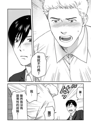 [Nitako] Kouhai no Oppai ga Suki Sugiru | 我太喜欢后辈的奶子了 Fhentai - Page 116