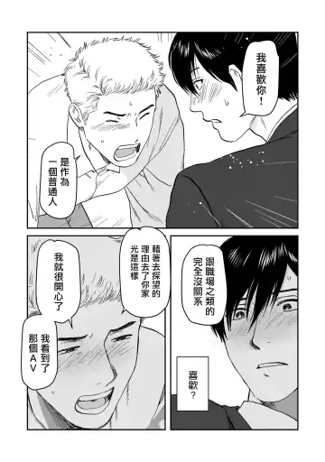 [Nitako] Kouhai no Oppai ga Suki Sugiru | 我太喜欢后辈的奶子了 Fhentai - Page 118