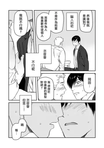 [Nitako] Kouhai no Oppai ga Suki Sugiru | 我太喜欢后辈的奶子了 Fhentai - Page 119