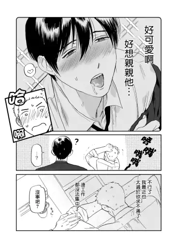 [Nitako] Kouhai no Oppai ga Suki Sugiru | 我太喜欢后辈的奶子了 Fhentai - Page 138
