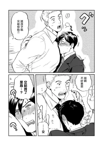 [Nitako] Kouhai no Oppai ga Suki Sugiru | 我太喜欢后辈的奶子了 Fhentai - Page 14