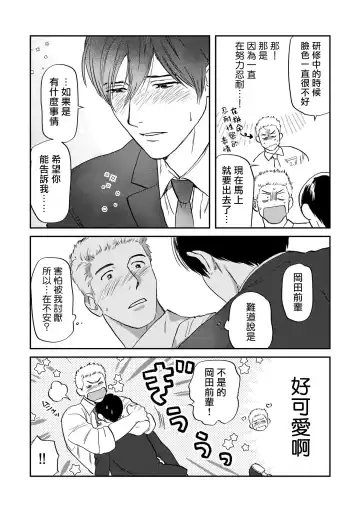 [Nitako] Kouhai no Oppai ga Suki Sugiru | 我太喜欢后辈的奶子了 Fhentai - Page 143