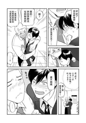 [Nitako] Kouhai no Oppai ga Suki Sugiru | 我太喜欢后辈的奶子了 Fhentai - Page 144