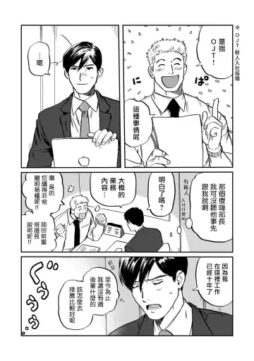 [Nitako] Kouhai no Oppai ga Suki Sugiru | 我太喜欢后辈的奶子了 Fhentai - Page 15