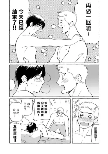 [Nitako] Kouhai no Oppai ga Suki Sugiru | 我太喜欢后辈的奶子了 Fhentai - Page 160