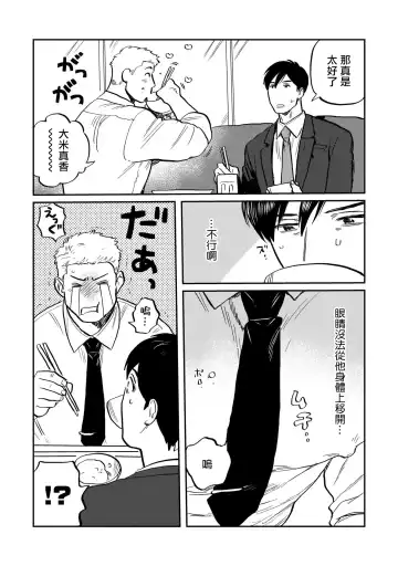 [Nitako] Kouhai no Oppai ga Suki Sugiru | 我太喜欢后辈的奶子了 Fhentai - Page 17