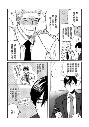 [Nitako] Kouhai no Oppai ga Suki Sugiru | 我太喜欢后辈的奶子了 Fhentai - Page 18