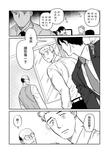 [Nitako] Kouhai no Oppai ga Suki Sugiru | 我太喜欢后辈的奶子了 Fhentai - Page 36