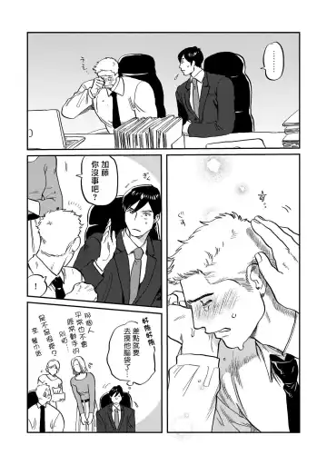 [Nitako] Kouhai no Oppai ga Suki Sugiru | 我太喜欢后辈的奶子了 Fhentai - Page 40