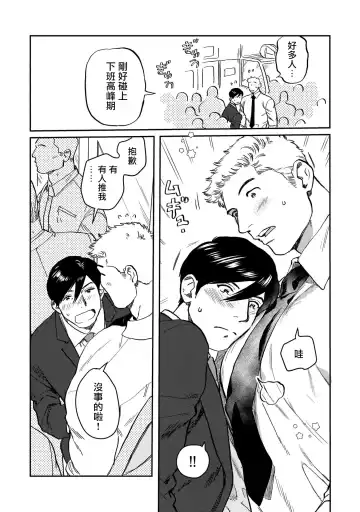 [Nitako] Kouhai no Oppai ga Suki Sugiru | 我太喜欢后辈的奶子了 Fhentai - Page 43