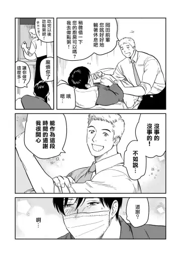 [Nitako] Kouhai no Oppai ga Suki Sugiru | 我太喜欢后辈的奶子了 Fhentai - Page 63