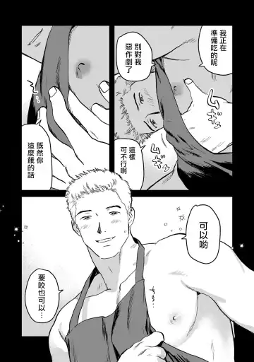 [Nitako] Kouhai no Oppai ga Suki Sugiru | 我太喜欢后辈的奶子了 Fhentai - Page 67