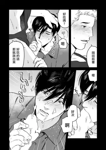 [Nitako] Kouhai no Oppai ga Suki Sugiru | 我太喜欢后辈的奶子了 Fhentai - Page 71